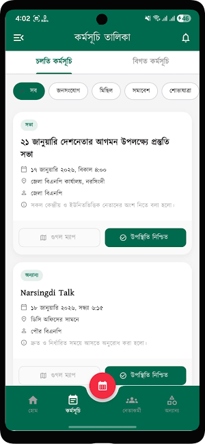 Narsingdi 1 Screenshot 1