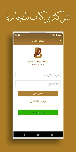 بركات للتجارة Screenshot 1