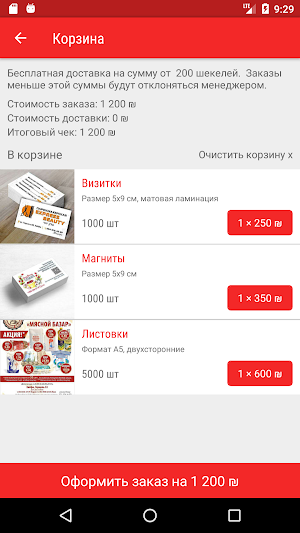 РА Позитив - Хайфа Screenshot 3
