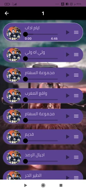 اغاني مجموعة السهام بدون نت Screenshot 1