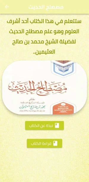 كتاب مصطلح الحديث pdf Screenshot 1