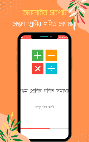 ৭ম শ্রেণির গণিত সমাধান Screenshot 3