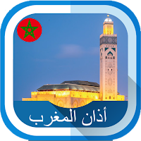 أذان  المغرب و أوقات الصلاة