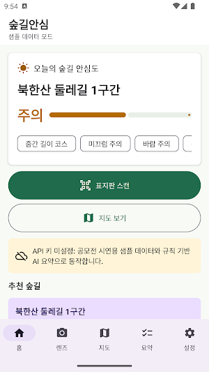 숲길안심 Screenshot 0