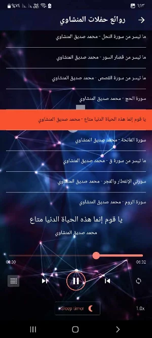 روائع المنشاوي حفلات بدون نت Screenshot 3