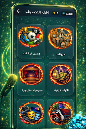 خمن الصوت - تحدي الأصوات Screenshot 2