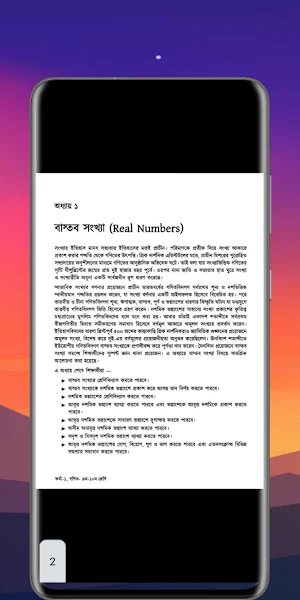 গণিত নবম-দশম শ্রেণি Screenshot 3