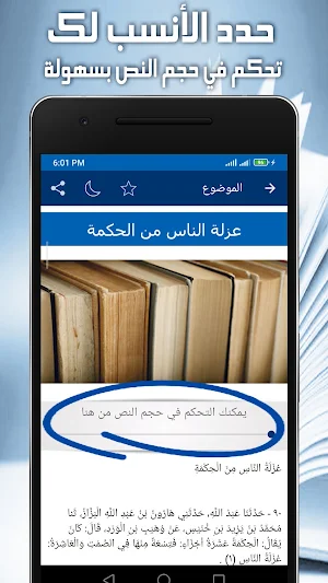 كتاب العزلة والانفراد -بدون نت Screenshot 3