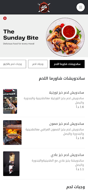 Tabiq Lahem Screenshot 3