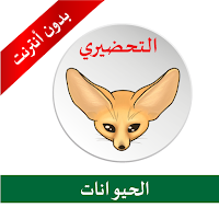 الحيوانات