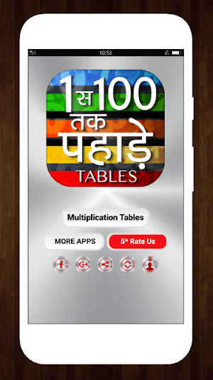 1 से 100 तक पहाड़े - Multiplication Math Tables Screenshot 0