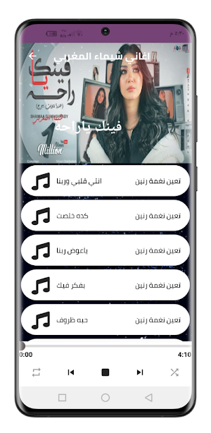 شيماء المغربي 2022 بدون نت Screenshot 1