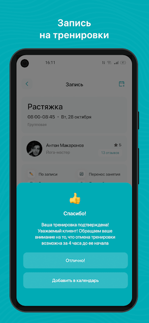 БАЗА ФИТНЕС Screenshot 2