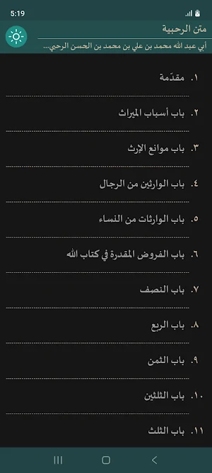 Matn Ar-Rahbiyyah: متن الرحبية Screenshot 2