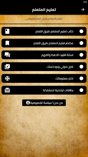 تعليم المتعلم في طريق التعلم Screenshot 0
