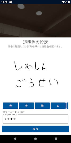 素材合成カメラ Screenshot 3