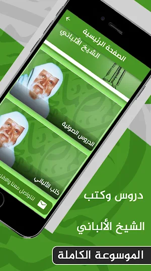 دروس الشيخ الالباني Screenshot 0