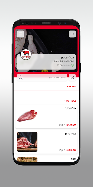 אטליז ביטון Screenshot 2
