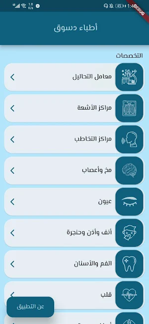 اطباء دسوق Screenshot 0