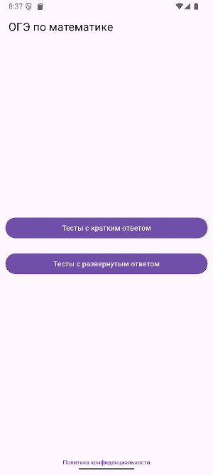 easy-exam (ОГЭ по математике) Screenshot 0