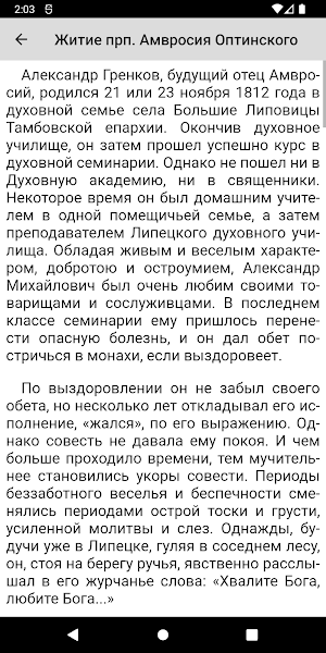 Амвросий Оптинский Screenshot 2
