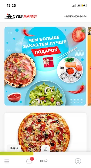 Суши Марк Screenshot 3