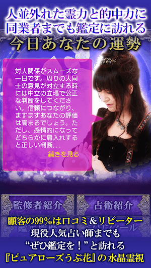 【水晶霊視占い】ピュアローズうぶ花の占い Screenshot 1