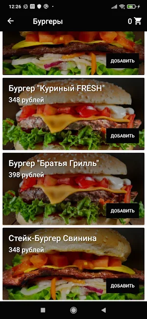Братья грилль Screenshot 1