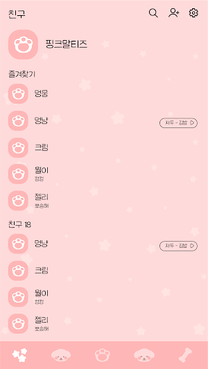 카카오톡 테마 - 핑크말티즈 Screenshot 2