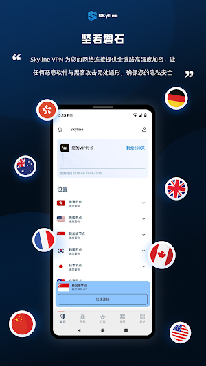 Skyline VPN 一键连接世界 Screenshot 0