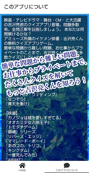 クイズ for 吉沢亮！ゲームアプリ Screenshot 3