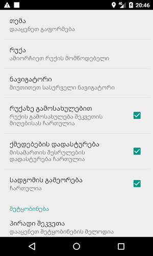 საქართველოს კომპანია მძღოლისთვის Screenshot 1