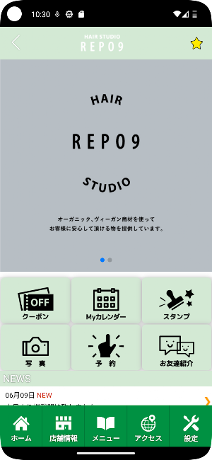 美容室　REPO9　公式アプリ Screenshot 1