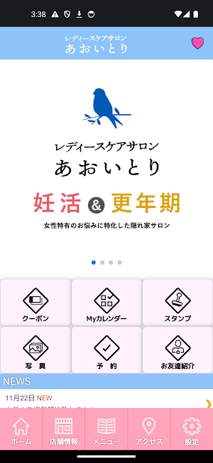 レディースケアサロンあおいとり　公式アプリ Screenshot 1