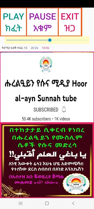 አንቺ እውቀት ፈላጊ እህቴ ሆይ አድምጭኝ Screenshot 2