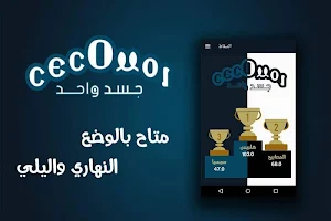 جسـد واحـد Screenshot 0