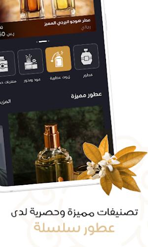عطور سلسلة Screenshot 1