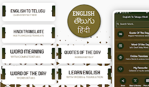 English to Telugu Translator - Hindi Dictionary Screenshot 0
