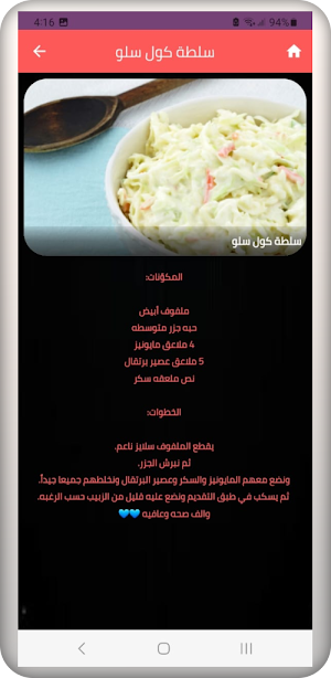 سلطات بيتية Screenshot 2