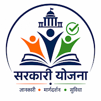 Sarkari Yojana - सरकारी योजना