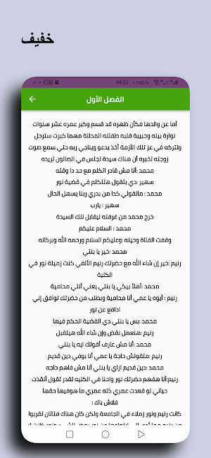 رواية نور والمجهول كاملة Screenshot 1