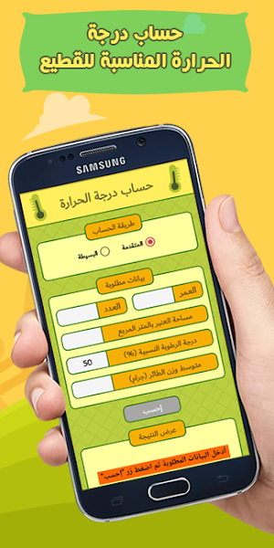 خبير الدواجن برو Screenshot 3