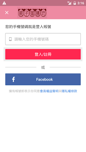 親子御膳坊副食品專賣店 Screenshot 1