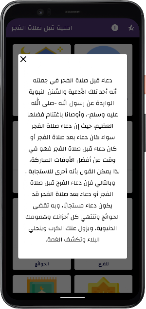 ادعية قبل صلاة الفجر - بدون نت Screenshot 2
