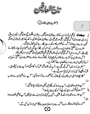 Taj ul Arfeen(Bagdadi) Screenshot 1