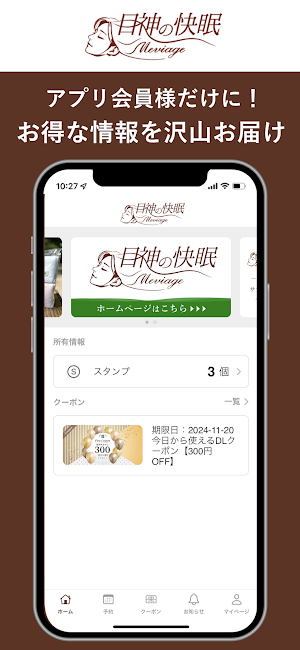 目神の快眠 Meviage Screenshot 3