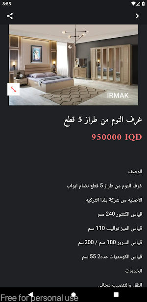 قصر الخاتون للاثاث Screenshot 1