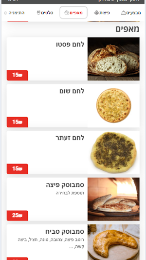 פיצה רון Screenshot 2