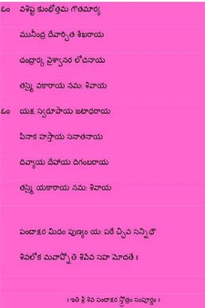 Siva Panchakshari Stotram Screenshot 2