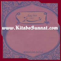 لاؤڈ سپیکر اور نماز